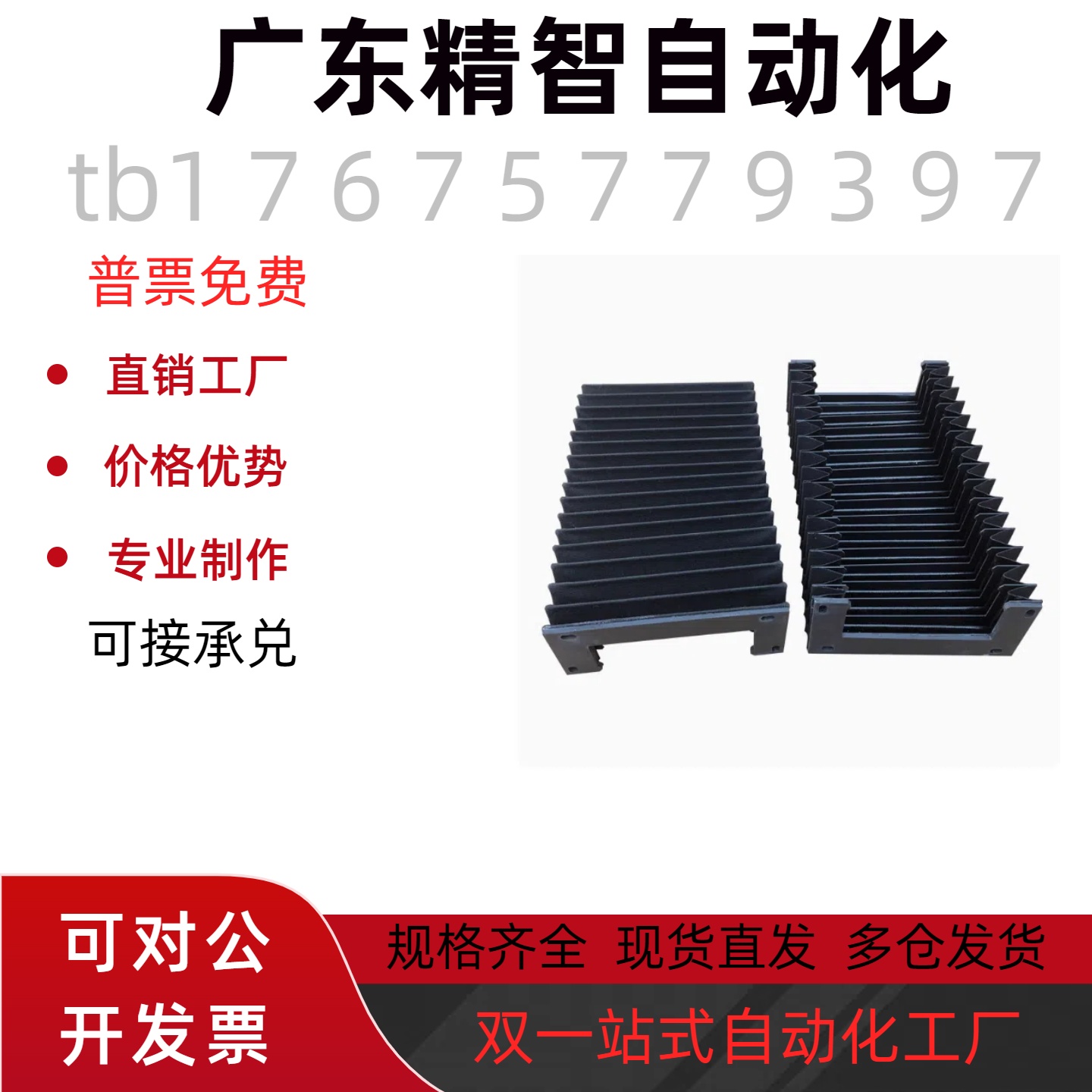 风琴罩 NHC01 02 11 12 21 22-L500-X15 20 25 30-WH防火布U字型