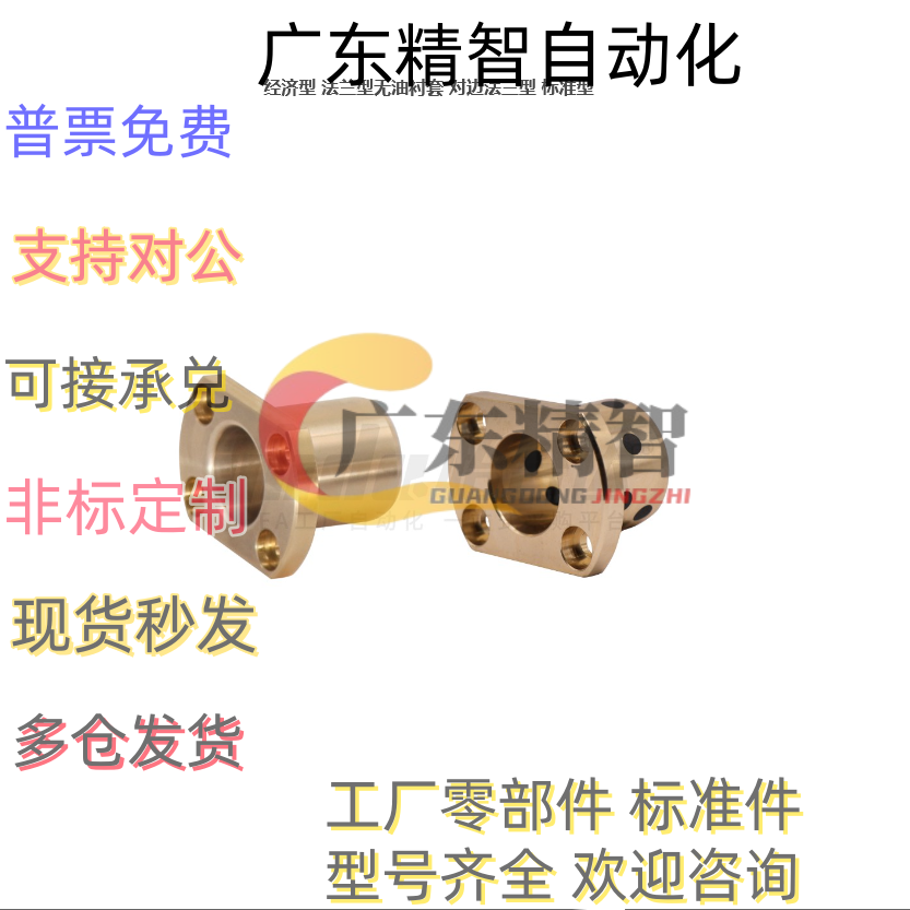 E-OCR04-d6/8/10/12/16-L15/20/25/30/40对边法兰无油衬套E-OCG65