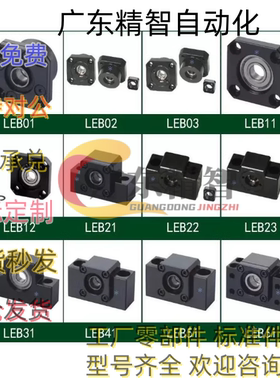 丝杆支撑座固定座LEB61 LEB71-10 12 15 20 25 30 发黑深沟球轴承