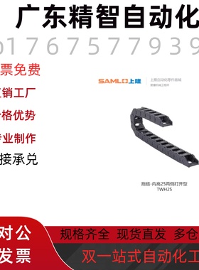 上隆拖链 TWH25 TWN30 TWR35 TWS45-C25 38 57 77尼龙拖链坦克链