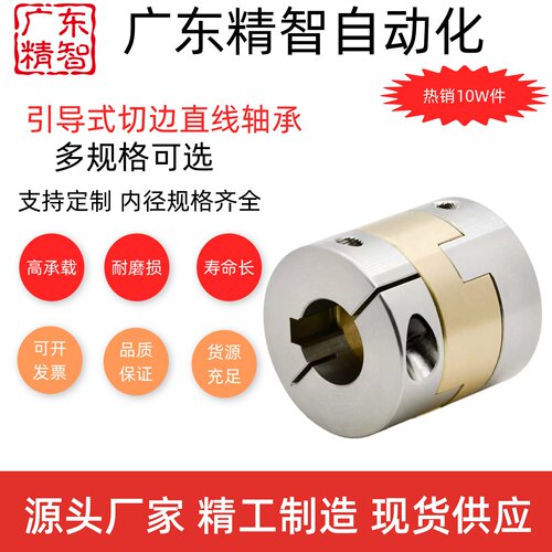 精智不锈钢十字滑块联轴器