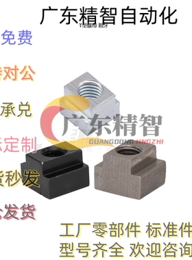 T型螺母TBK91/92/93-M4 M5 M6 M8 M10 M12 M16 20 TBK34 03DIN508