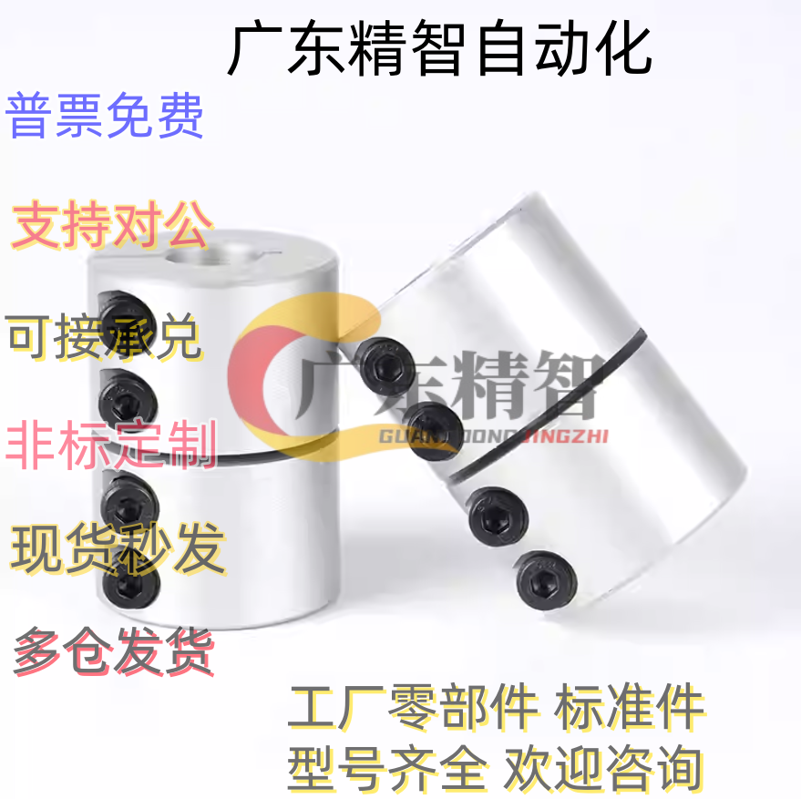 刚性联轴器 CPND16 20 25 32 40 50-5-6-8-10-12-14 螺钉夹紧长型