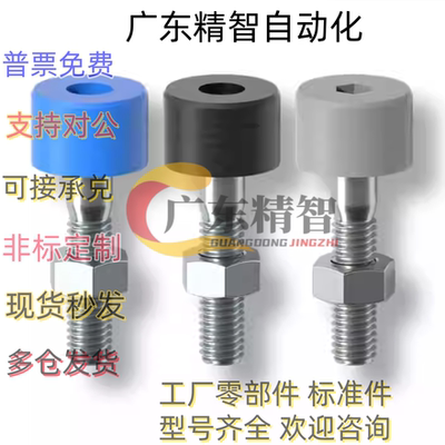 聚氨酯缓冲止动螺栓可定制