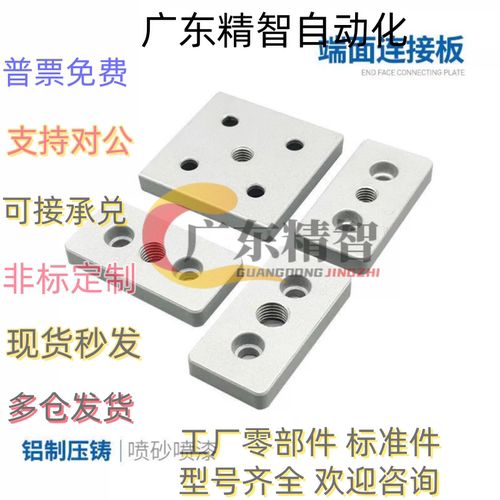 端面连接板工业铝型材ACF01 23-308 G408-3060 6060 4080-M12 M16