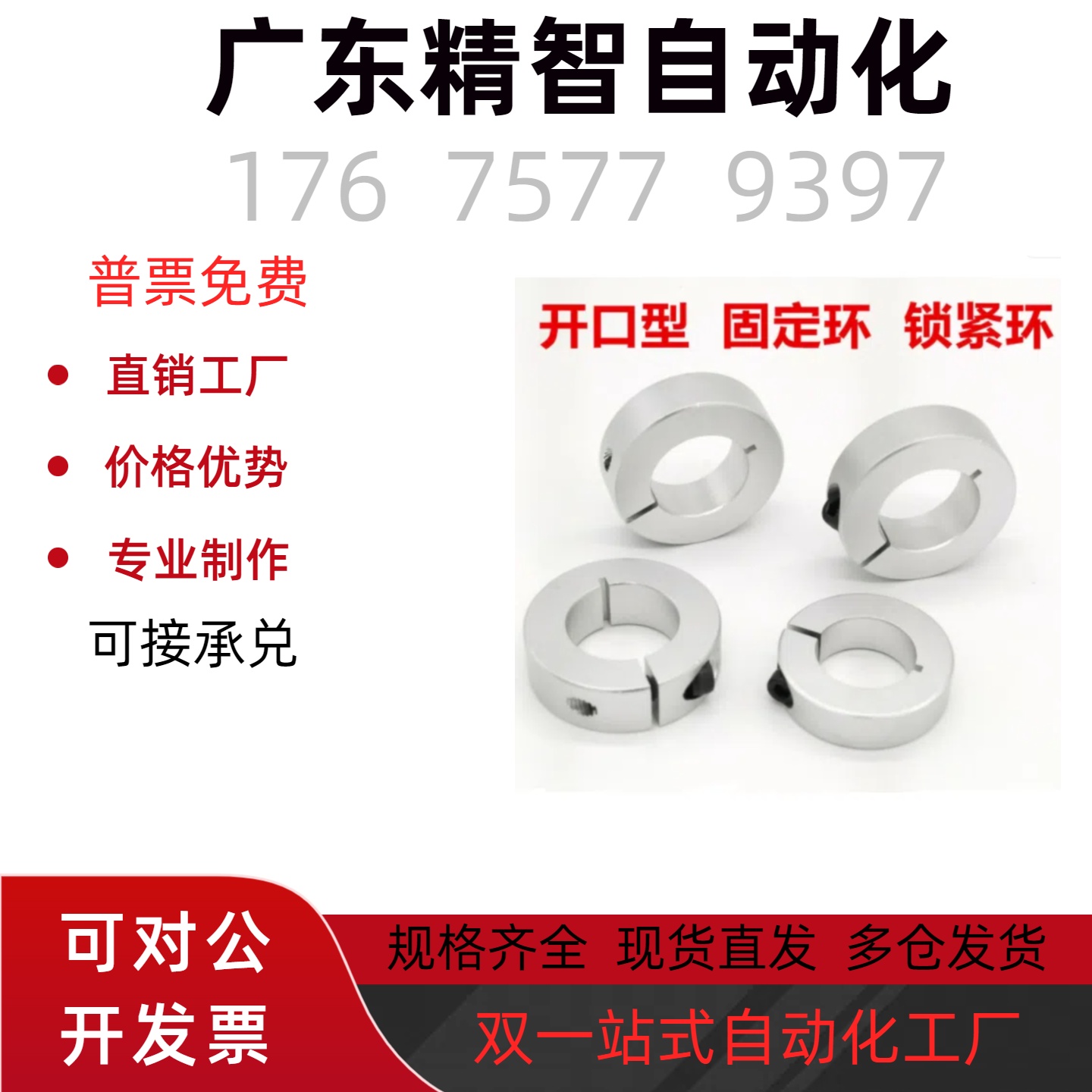 铝合金固定环开口型 SCSAW3 4 5 6 8 10 12 15 16 20 25 30 35 40