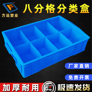 分隔式零件盒子工具螺丝五金配件电子元件周转收纳箱1八8分格箱盒