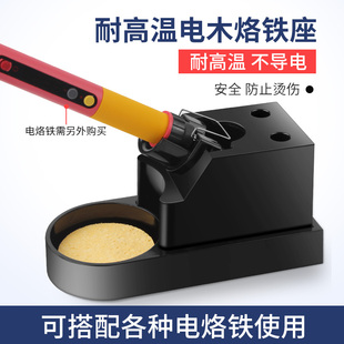 多功能3合一电烙铁架耐高温电木烙铁座洛铁头清洁器焊台手柄架子