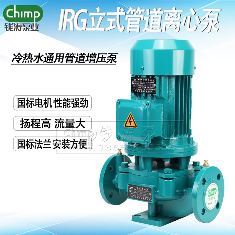 钱涛IRG立式380V管道循环泵卧式高层供水管道离心增压泵工程喷淋