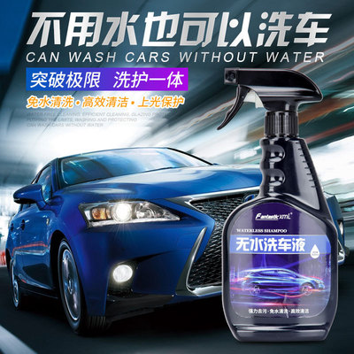 FantasticXml无水洗车液免水冲汽车水蜡去污清洗剂漆面喷雾上光剂