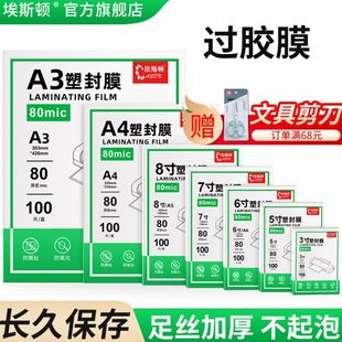 过胶膜塑封膜a4照片相片过塑膜a3封塑膜6寸五5寸7寸a5营业执照塑