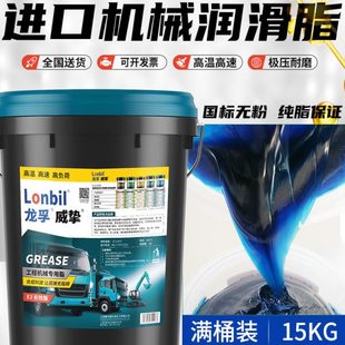 1号00挖机货车轴承通用锂基脂大桶装 高温耐磨黄油润滑脂3号2 15KG