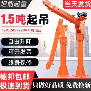 小型升降车载吊机货车随车吊12v24v小吊机家用电动葫芦1吨悬臂吊