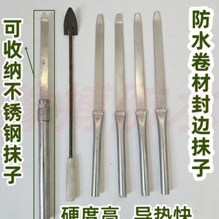 防水工具溜边接缝专用 防水封边抹子不锈钢手工打造卷材压边器新款