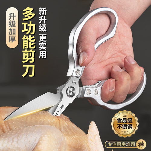 多功能升级加厚厨师专用厨房剪刀实用SK5食品级不锈钢加厚家用剪