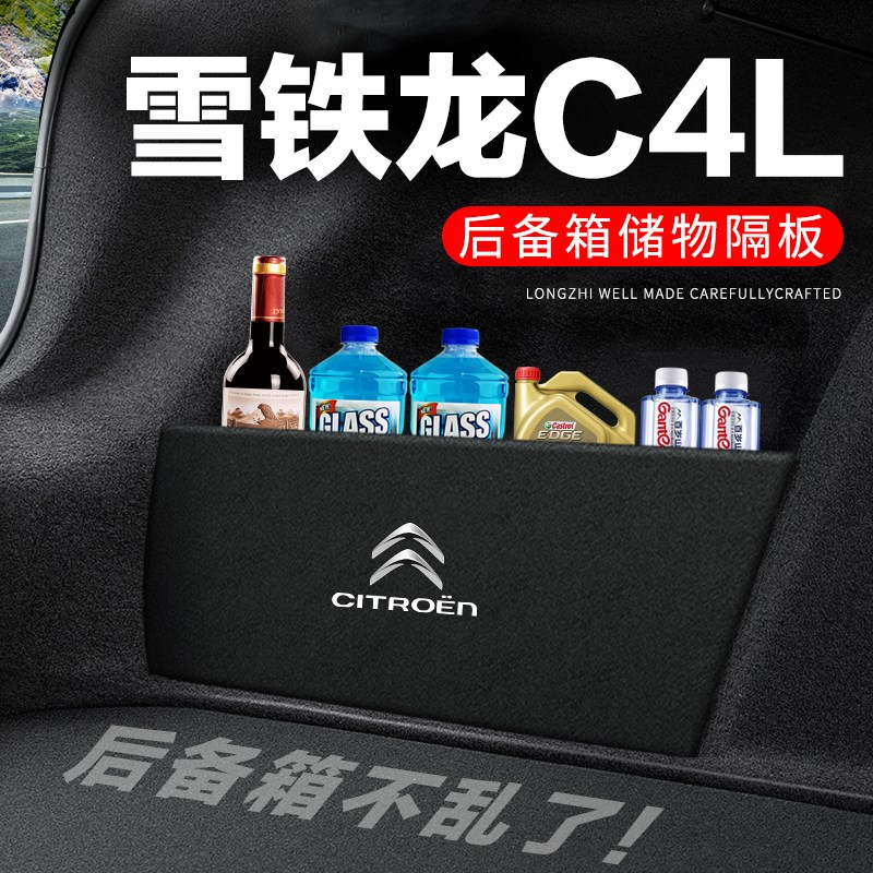雪铁龙C4L后备箱隔板汽车用品装饰改装专用隔P物板储物箱收纳盒子