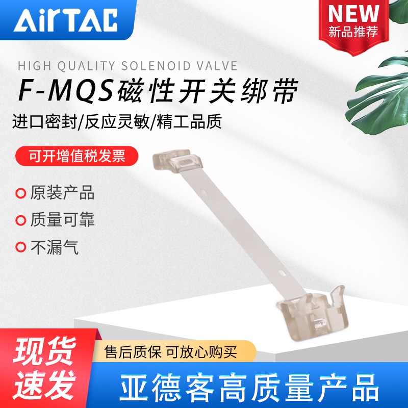 亚德客笔形气缸磁性开关绑带-F-MQS-8/10G/12/16/20/25/32/40