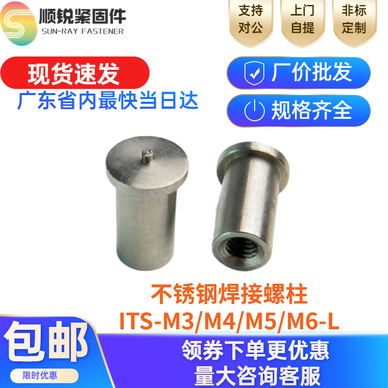 304不锈钢焊接螺柱内螺纹r点焊种焊植焊螺母柱储能焊接柱ITS-M3~M