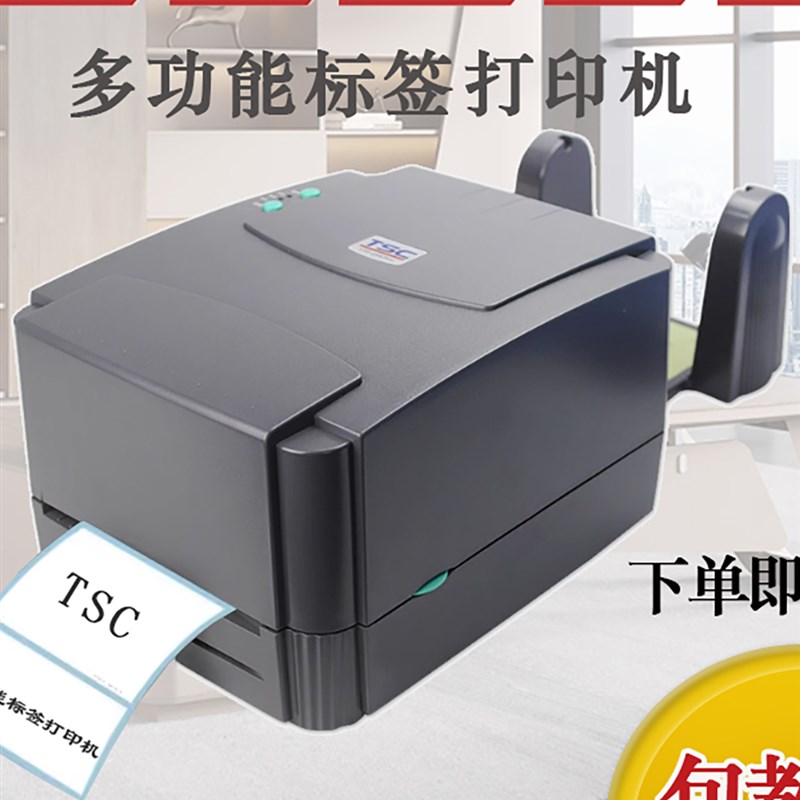 TSC TTP-244/342PRO标签条码打印机吊M牌合格证标签纸不干胶热敏