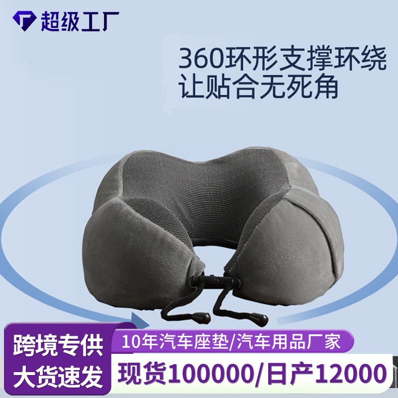 记忆棉旅行枕U型护颈枕办公室午睡颈枕慢回弹飞机坐车睡觉u型枕