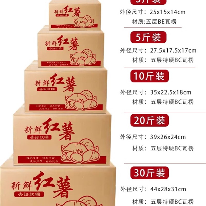 地瓜纸箱红薯包装箱3/5/10/20/30H斤快递五层特硬打包定做纸箱包