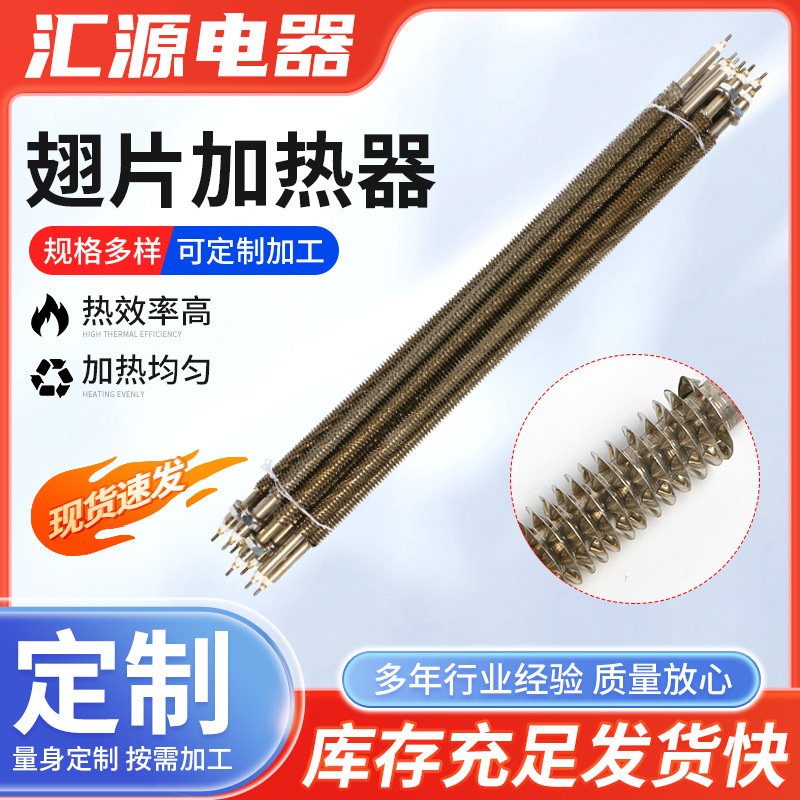 厂家定 制烘烤箱高温干烧发热管电热管 一字型风道加热器用翅片管