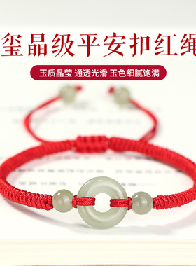 和田玉平安扣手链女本命年转运y珠红绳情侣手绳男款七夕送女友礼