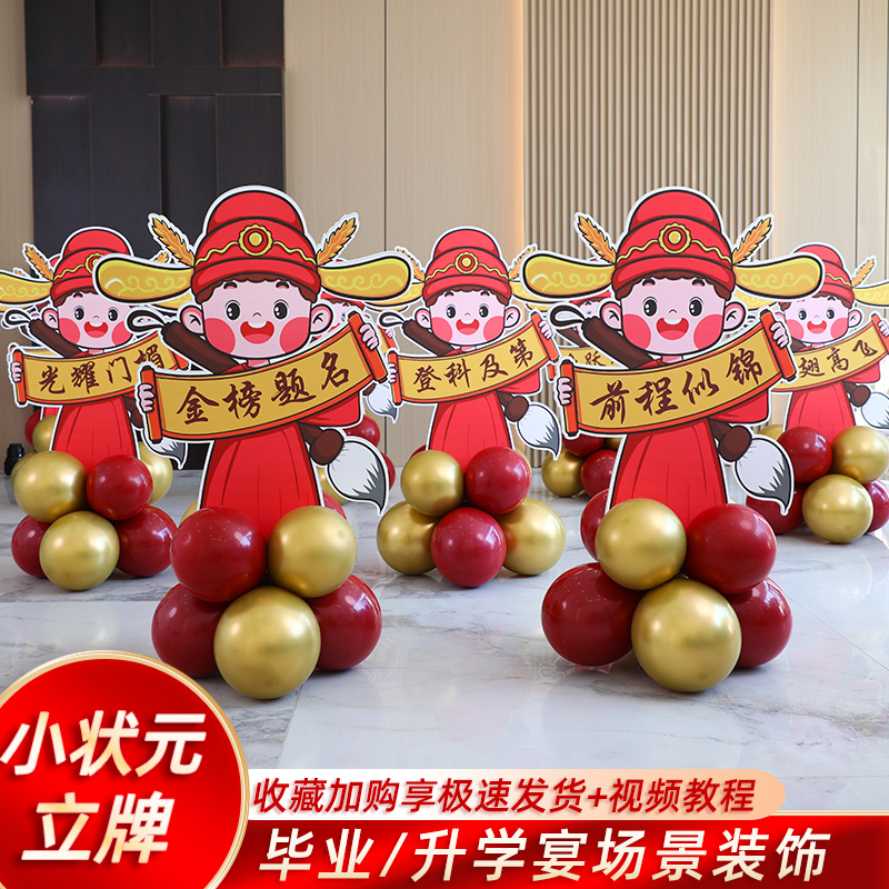 小状元毕业季kt板背景装饰气球立牌升学K宴场景金榜题名迎宾牌布
