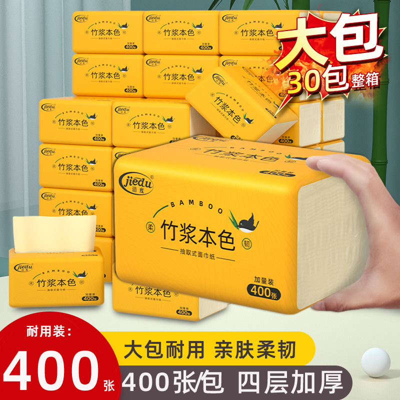 400张大包竹浆本色抽纸整箱批柔韧手纸实惠装R卫生纸家用餐巾纸巾