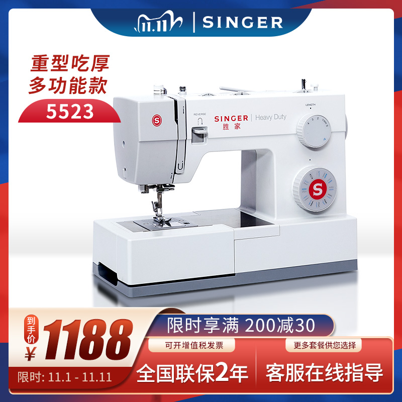 胜家5523缝纫机家用多功能吃厚型电动脚踏台式锁T边锁扣眼家庭衣