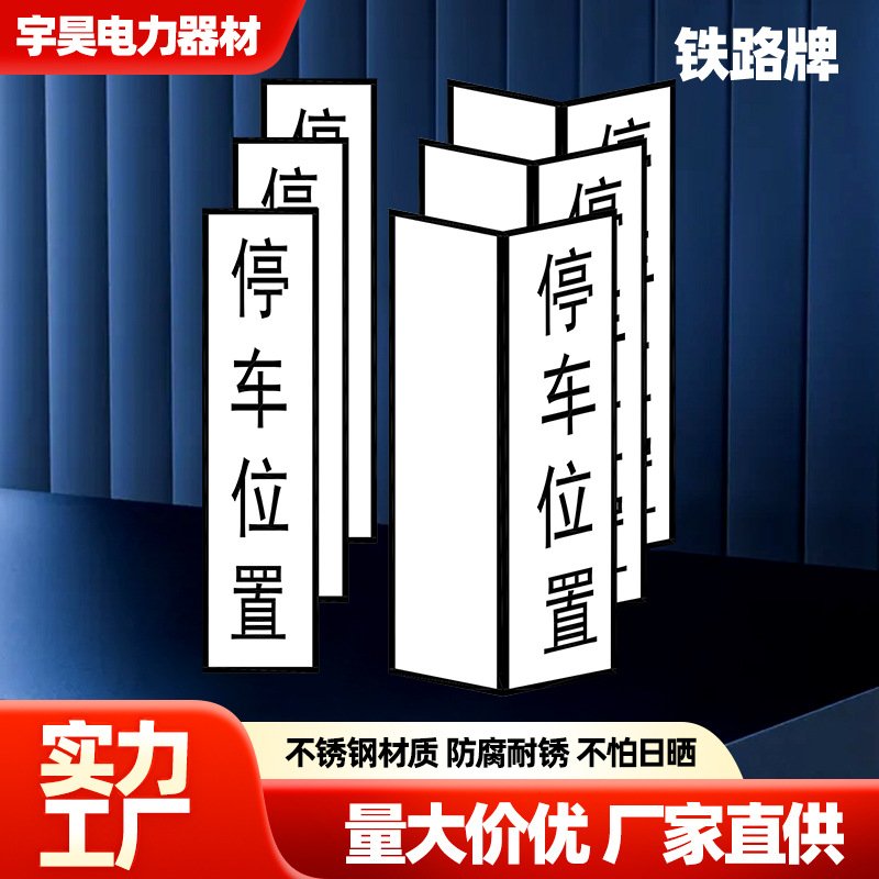 铁路牌 户外铝板反光线路塔号铝制杆号牌不锈钢腐蚀标识牌