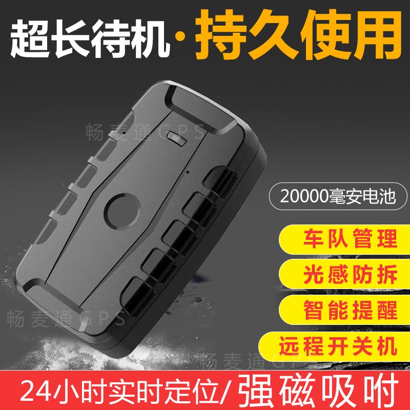 gps汽车定位跟踪m器2万毫安长续航大电池强磁追踪订位车载超长待