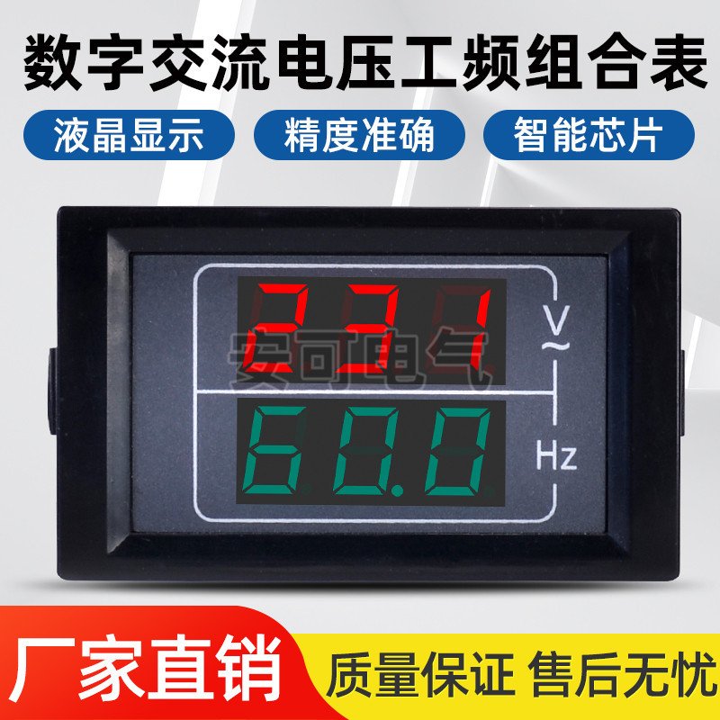 数字交流电压工频组合表嵌入式50-500V 10.0-99.9hz AC