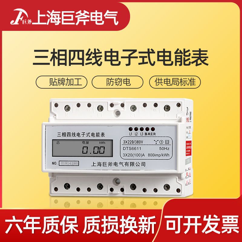 智能轨道电能表三相四线导轨式电表多功能有功液晶电能表电度表