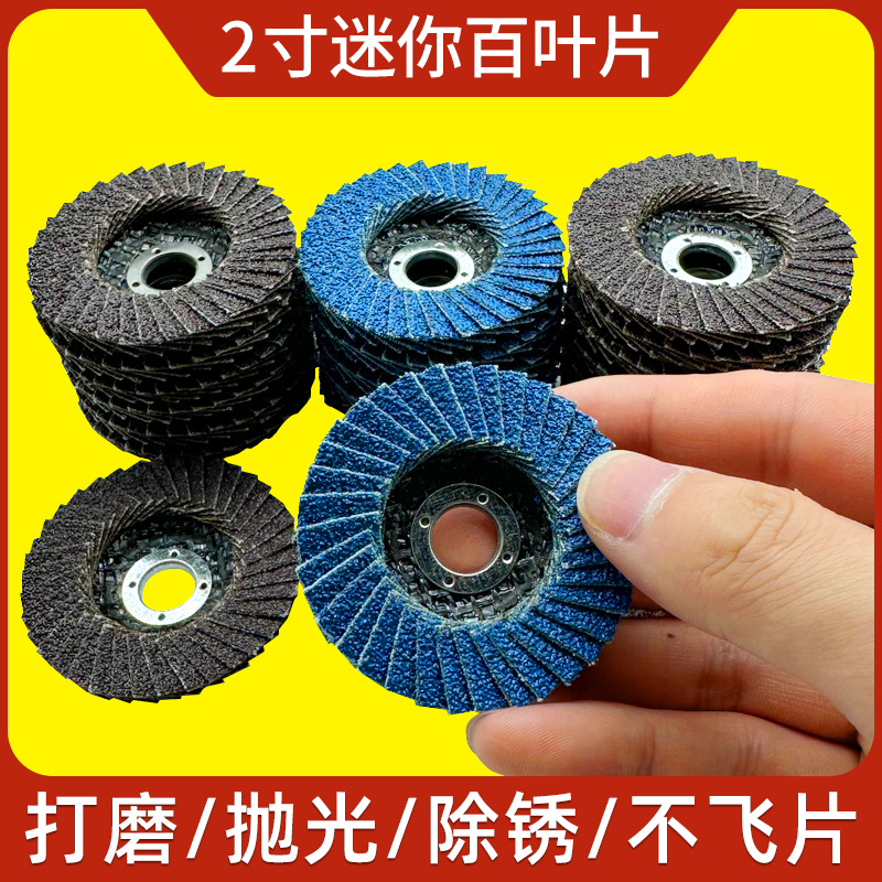 2寸百叶片5e0mm气动角磨机打磨片百叶轮抛光片迷你小型加厚百页片