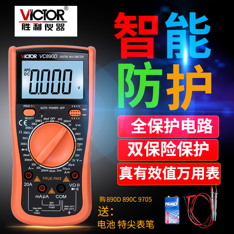 胜利牌万用表89h0D 890C 830L数显维修家用多用手持式电工程数字
