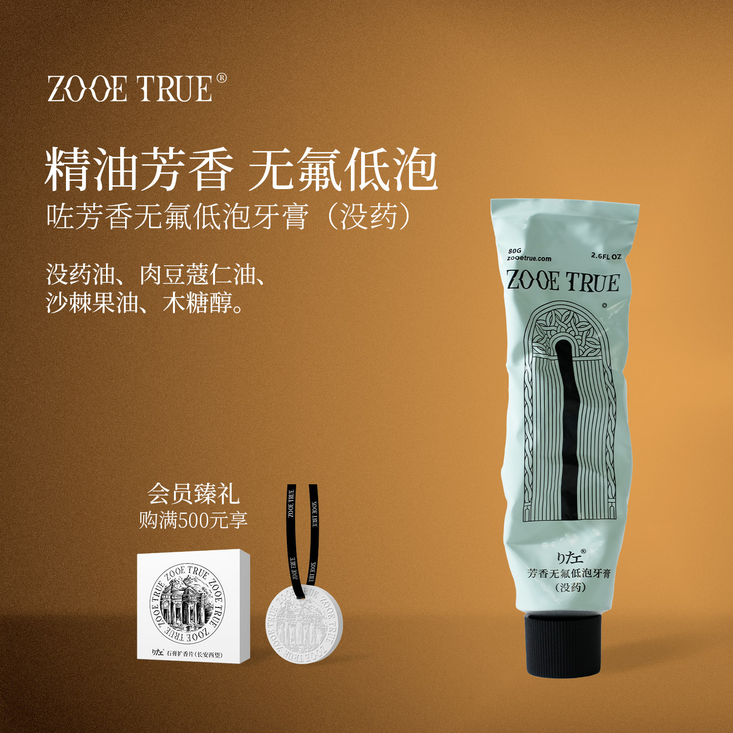 ZOOETRUE咗芳香无氟低泡牙膏(没药)精油无糖豆蔻油口腔诗人