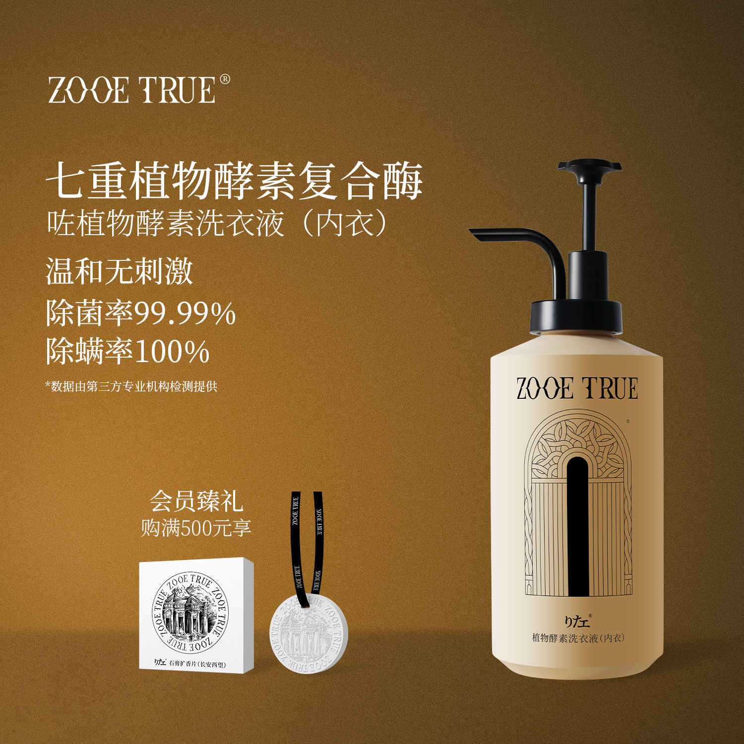 咗植物酵素洗衣液内衣7重复合酶无刺激除菌除螨天竺葵ZOOETRUE,洗护清洁剂/卫生巾/纸/香薰,内衣洗衣液,淘宝优惠券,粉丝福利购,淘宝优惠卷