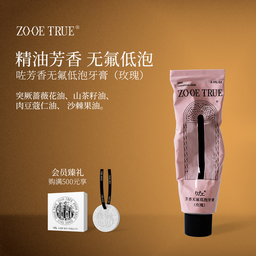 咗芳香无氟低泡玫瑰牙膏清新口气