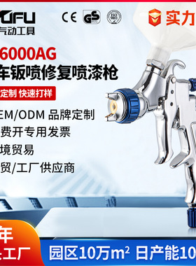 定制跨境RF6000AG汽车喷漆枪1.3/1.7mm高雾化钣金上壶LVMP面漆喷