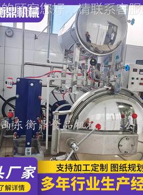 全动杀菌锅 烧璃NRD鸡牛自肉熟食杀锅 双层水菌浴玻瓶