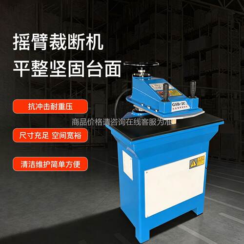 12吨摇臂摇裁断机皮革压摆式裁断GSB-2C液机下料臂机12T小型臂裁