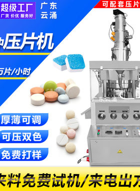 双色泡腾片ZP-21A全自动旋转式压片机 糖片压片机 压片包装生产线