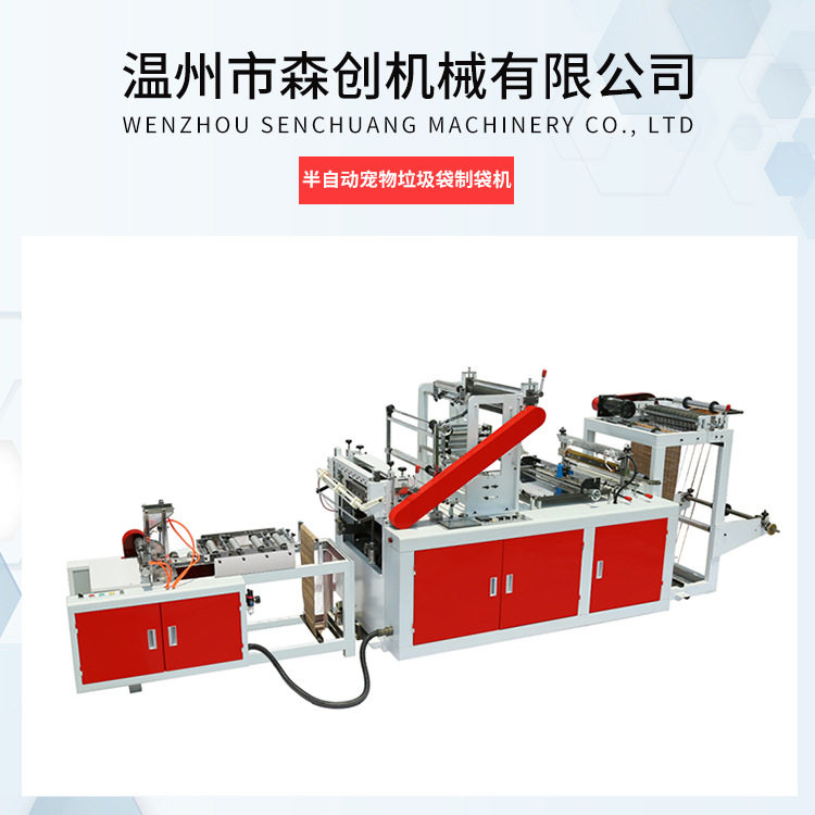 半自动贴标宠物垃圾袋制袋机、塑料薄膜垃圾袋、可降解宠物拾便袋,机械设备,其他机械设备,淘宝优惠券,粉丝福利购,淘宝优惠卷