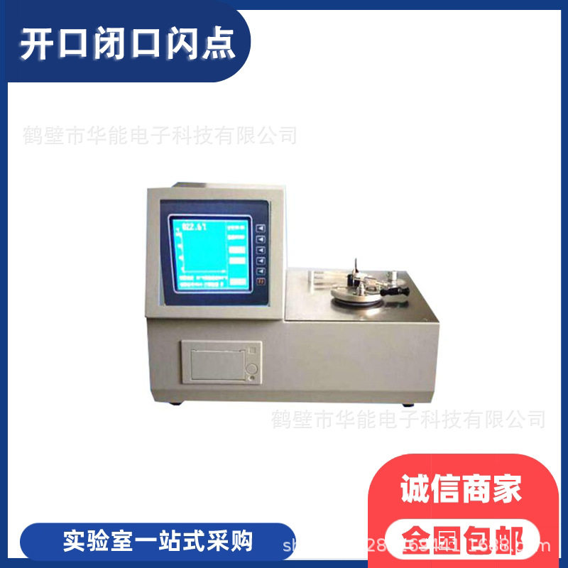 石油产品闭口闪点测定仪油品检测设备全自动低温闭口闪点测定仪,机械设备,试验机,淘宝优惠券,粉丝福利购,淘宝优惠卷