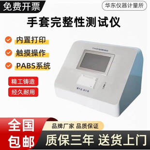 手套完整性测试仪手套气密性检测仪手套完整性检测仪手套检漏仪