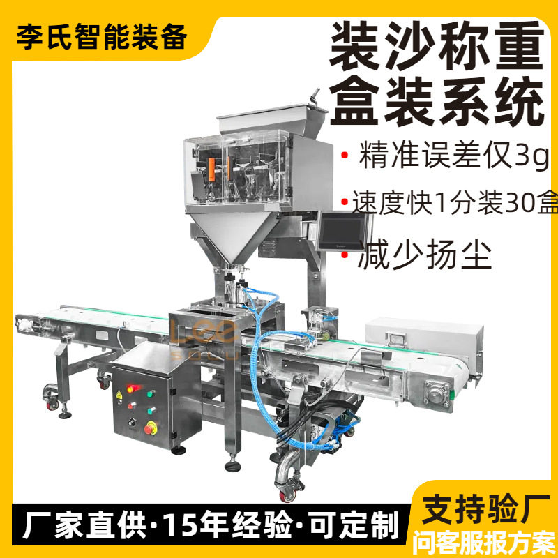 沙子自动称重包装机 四头线性秤 ±3g高精度30袋/分钟 盒装灌装线,五金/工具,其他包装设备,淘宝优惠券,粉丝福利购,淘宝优惠卷