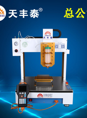 TFT-3A331三轴30cc针筒点胶机 桌面式自动智能点胶机 点胶滴胶机