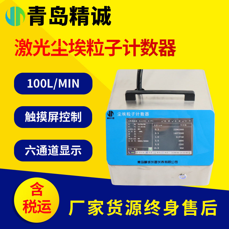 便携式激光尘埃粒子计数器空气粉尘气溶胶空间洁净度颗粒测定仪,五金/工具,粒子计数器,淘宝优惠券,粉丝福利购,淘宝优惠卷