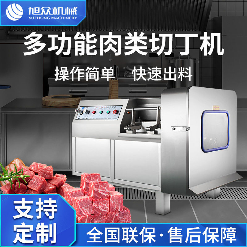 全自动大型肉类切丁机商用食堂饭店酒楼多功能切片切丝切丁一体机,清洗/食品/商业设备,肉制品加工设备,淘宝优惠券,粉丝福利购,淘宝优惠卷